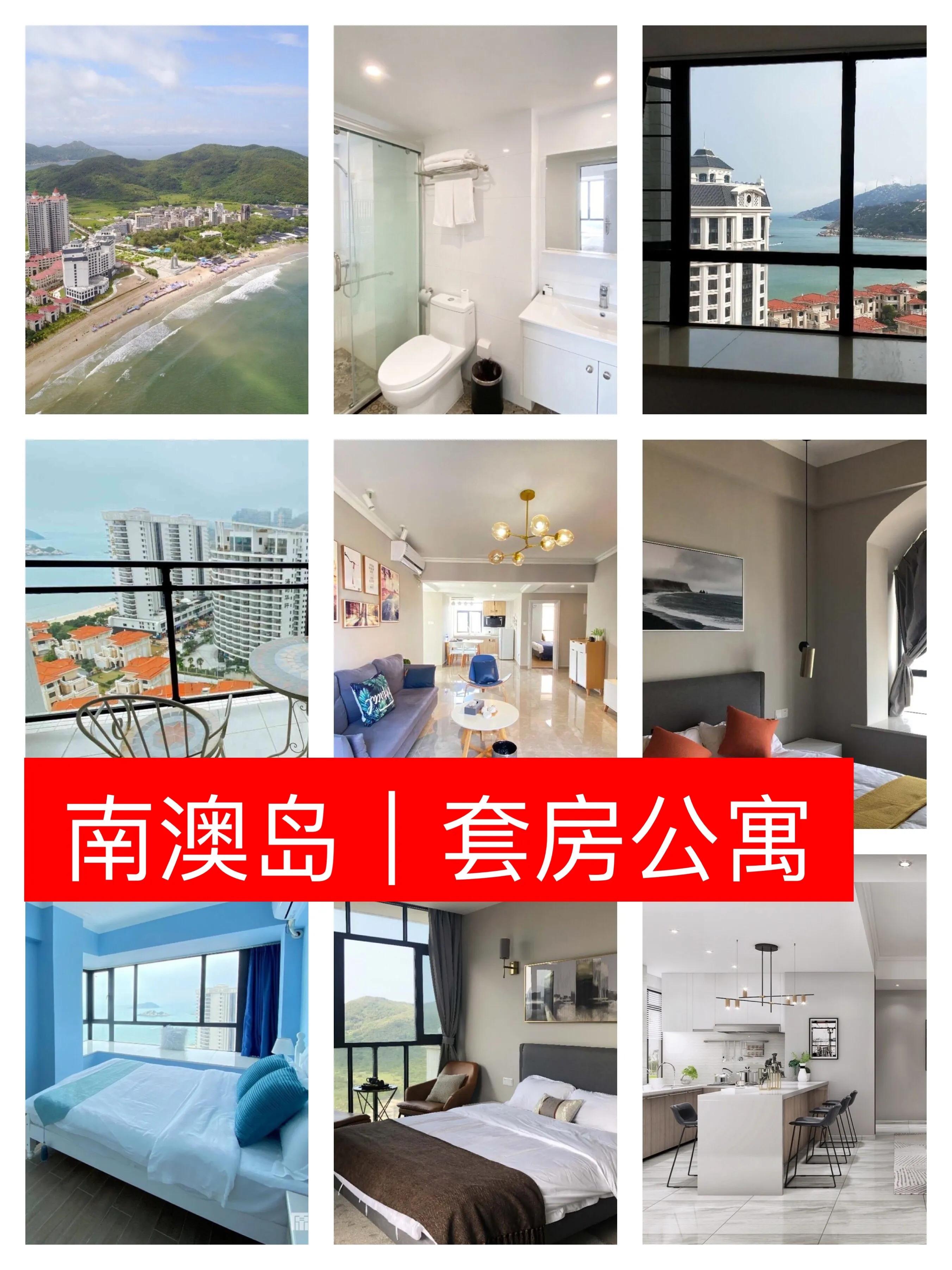 南澳岛公寓酒店海景房,南澳岛酒店公寓民宿推荐