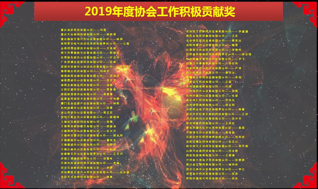2019中国现代办公行业年会,致敬新时代颁奖典礼