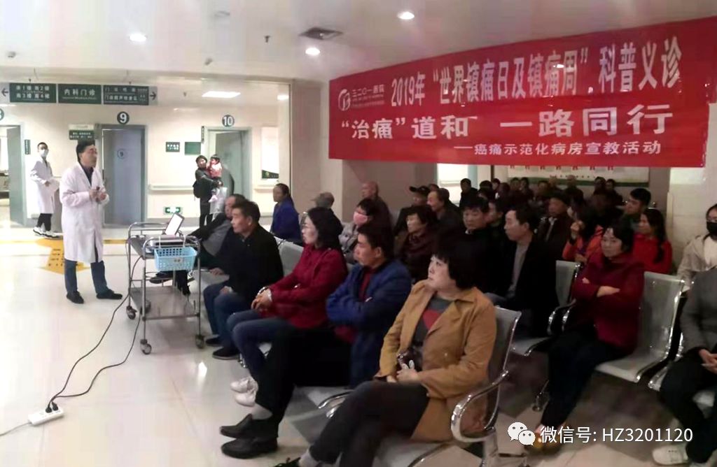 「健康科普」3201肿瘤内二科：世界以痛吻你，我们还您无痛人生