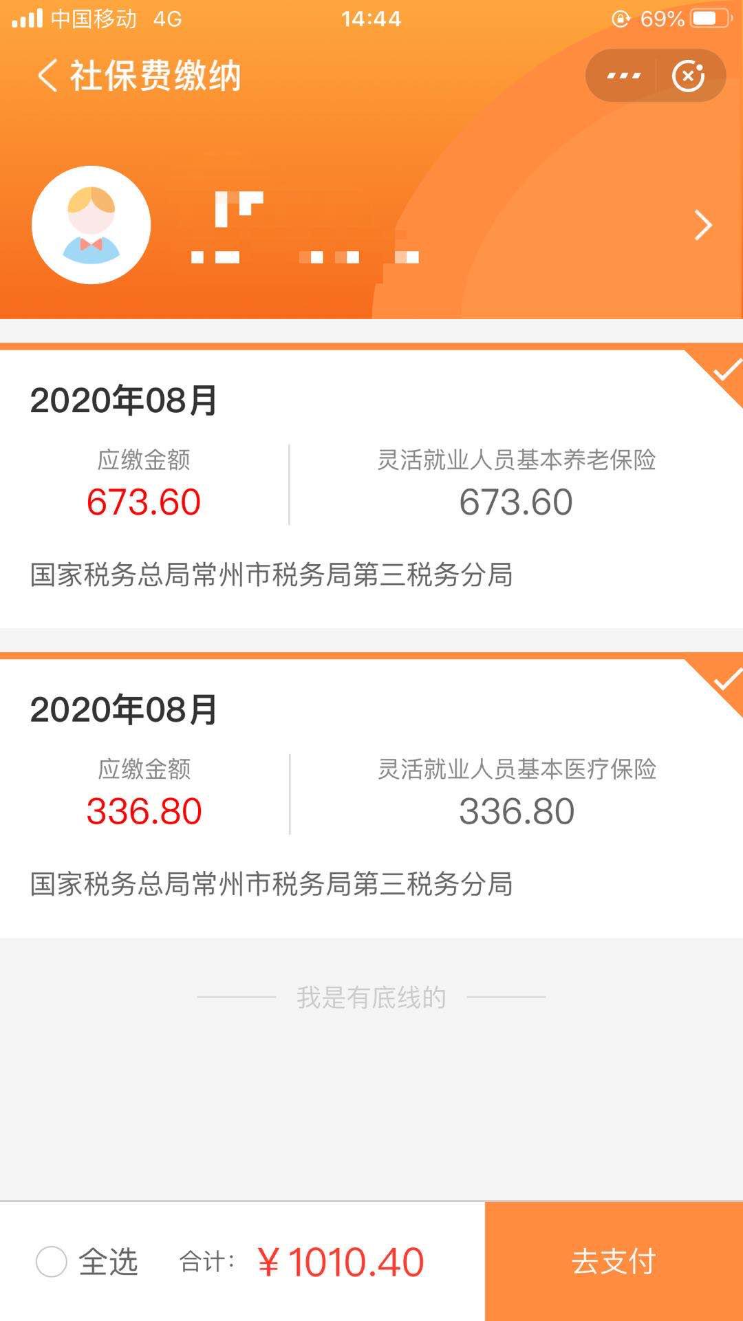 电脑端灵活就业参保登记,宝藏app应用