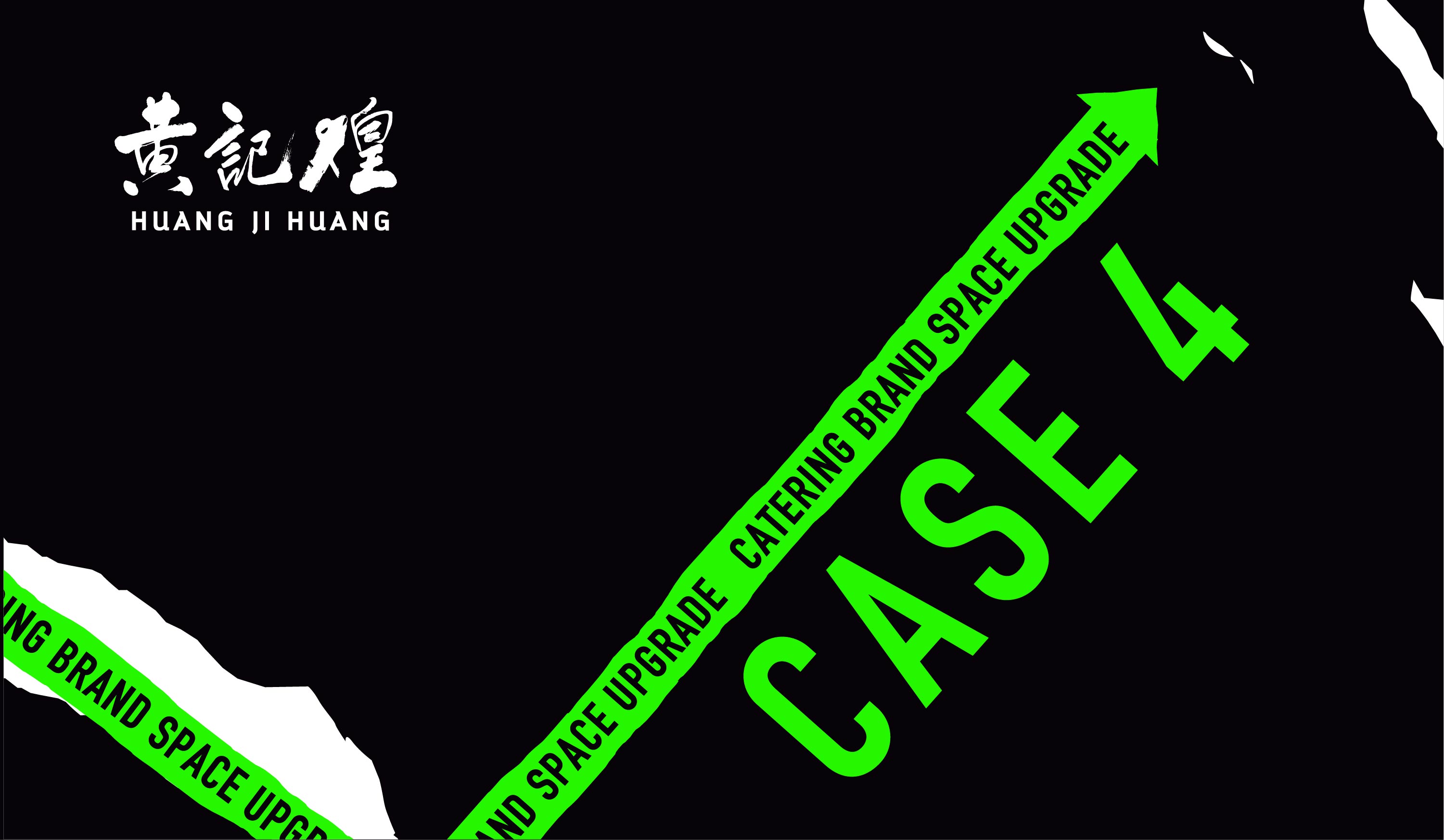 椰客、星美聚、大渔、黄记煌为例，空间设计品牌如何“年轻化”