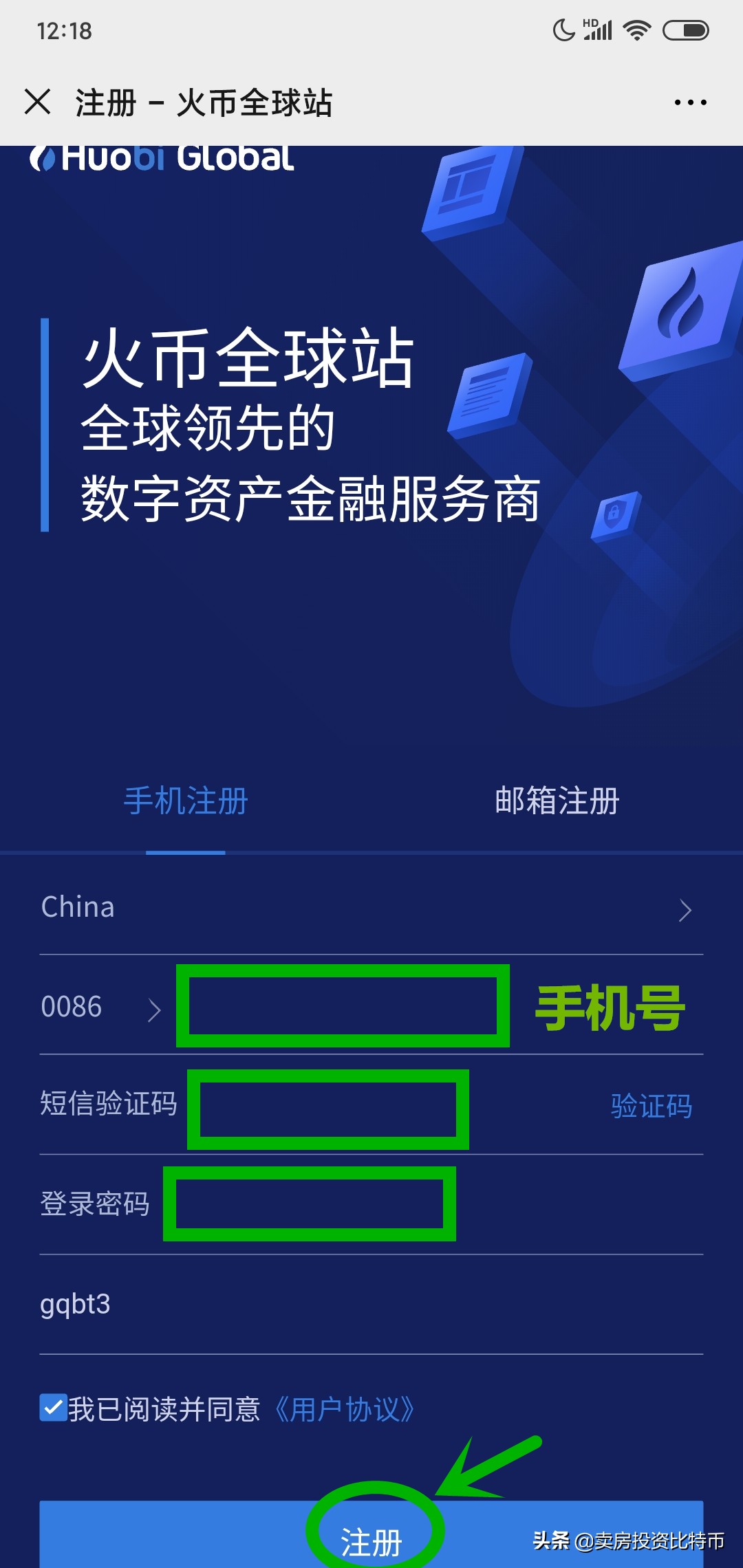 在火币app买*比卖**特币的详细操作流程，及如何享受3折手续费优惠
