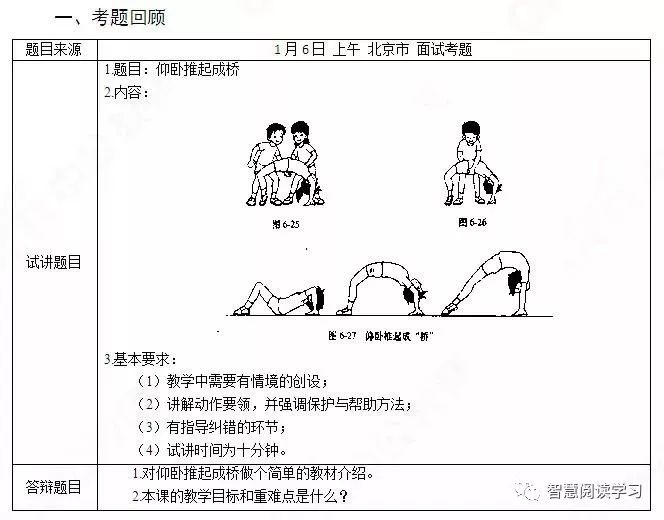 教师资格证面试小学体育教案,体育教师面试题目
