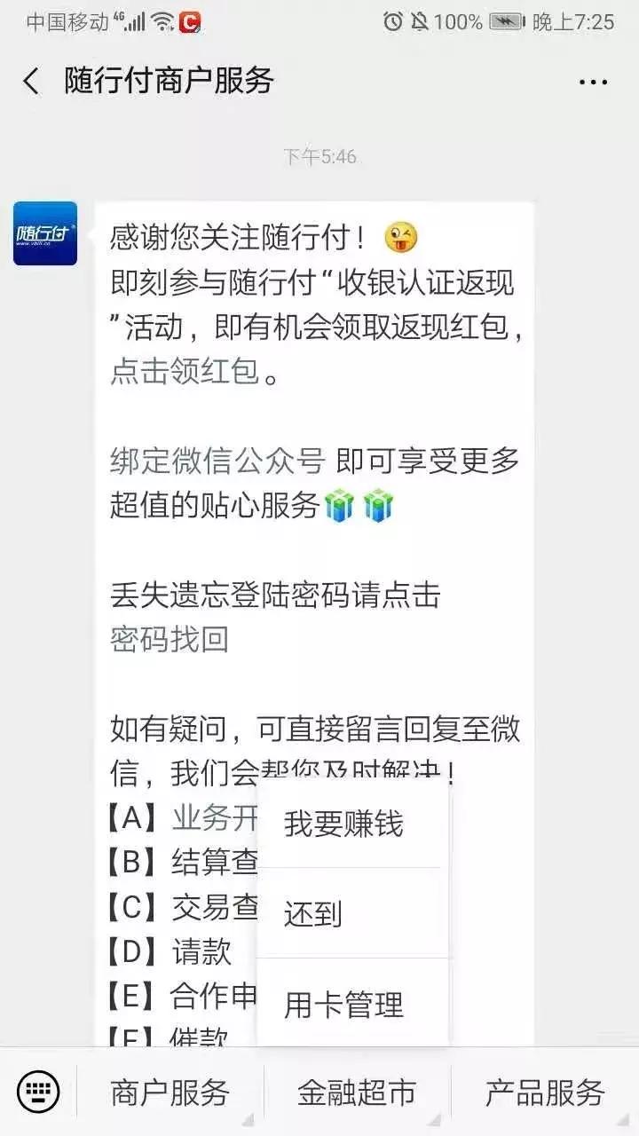 随行付盈利,随行付公司违规