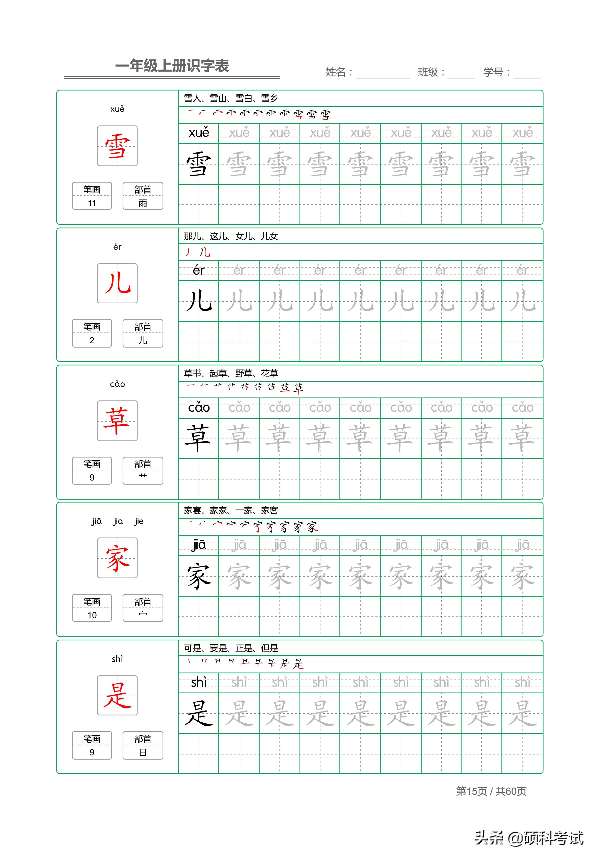 部编版一年级上册生字表笔画,一年级上册字帖人教版带笔顺拼音