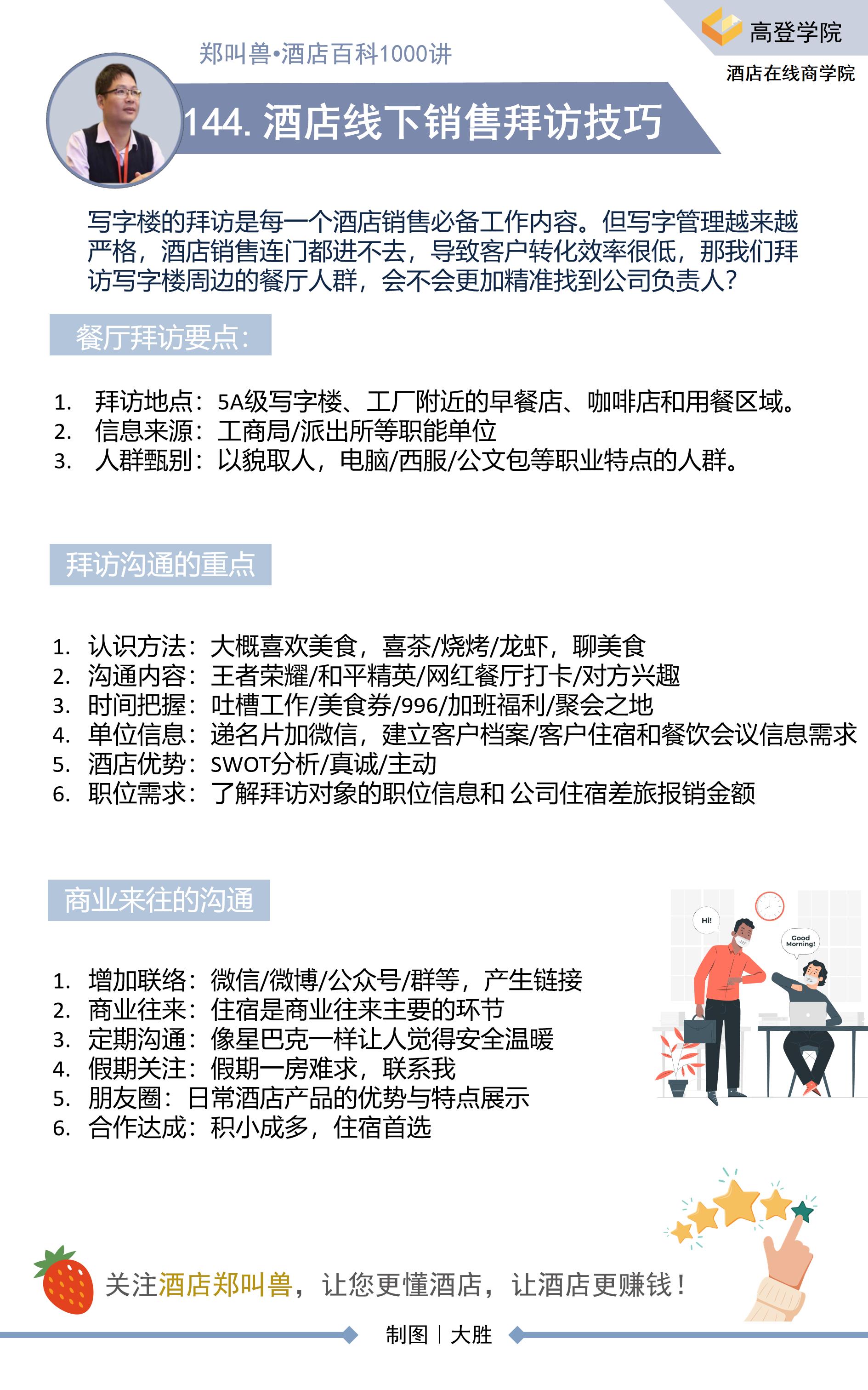 酒店销售是怎么样拜访客户的,如何做销售拜访
