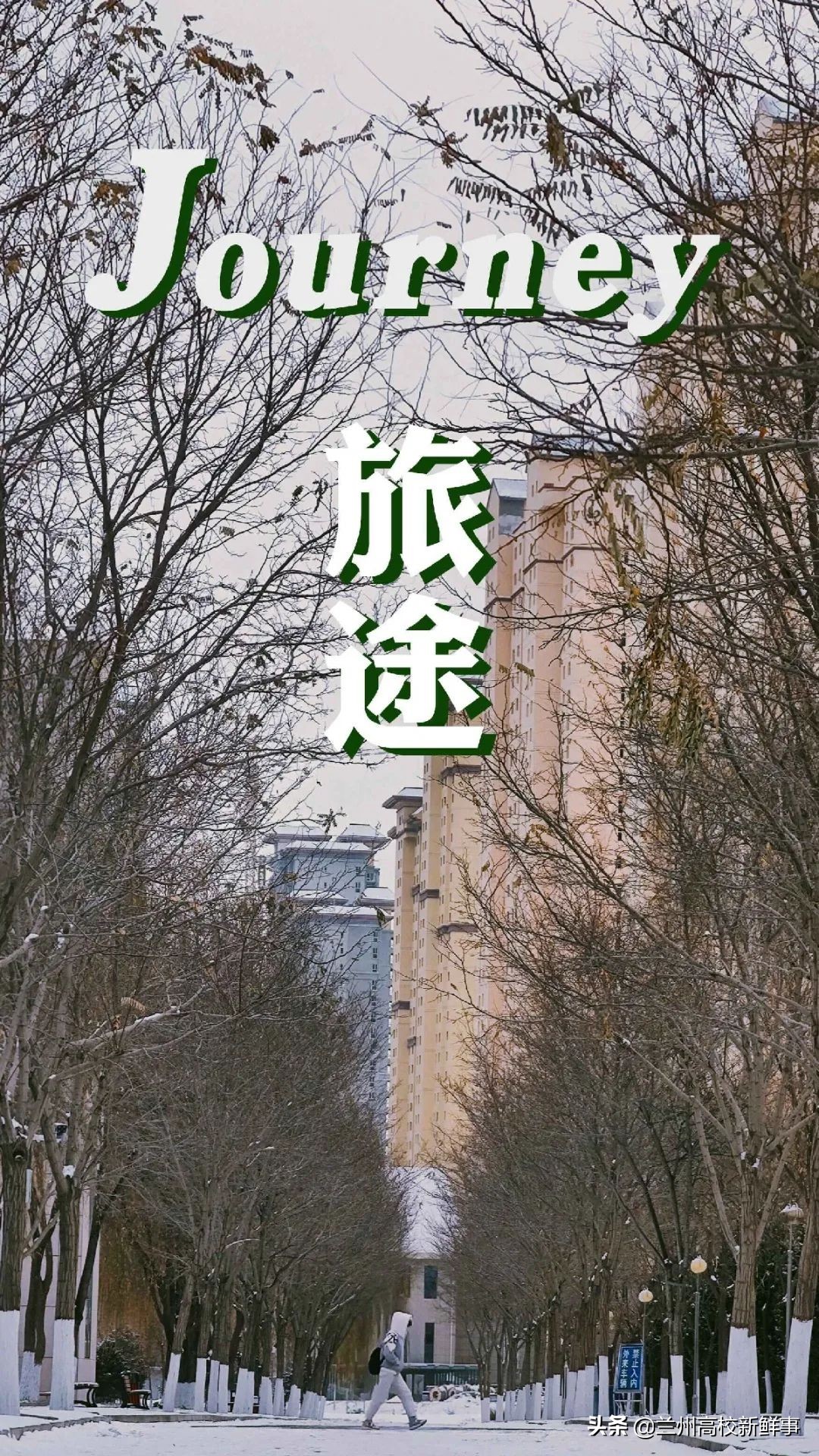 原来你是这样的兰州财经大学~
