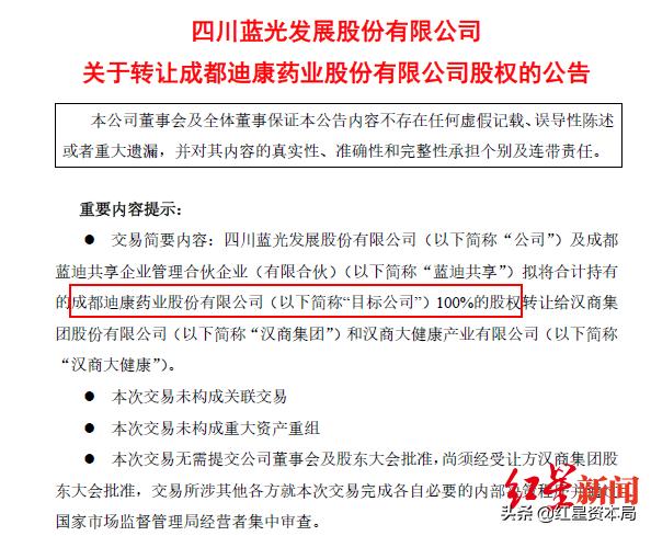 蓝光发展被四川发展收购,迪康药业和蓝光发展