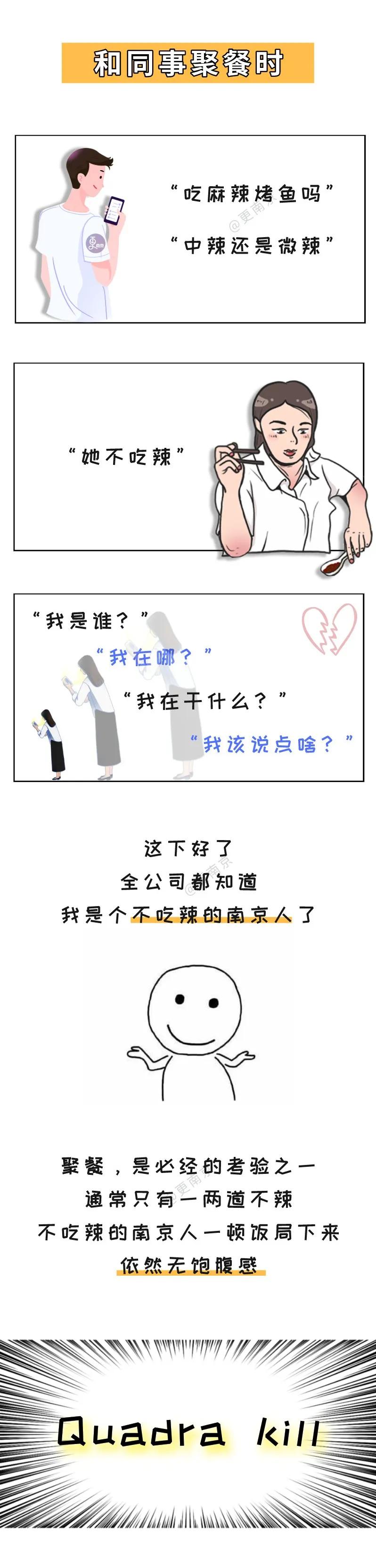 南京人为啥不吃辣,南京人真的不吃辣吗