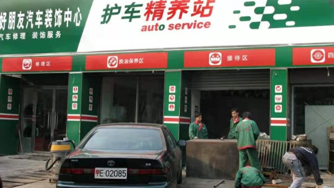 有十年维修经验，问：投资三十万，做汽车维修行业，前景怎么样？