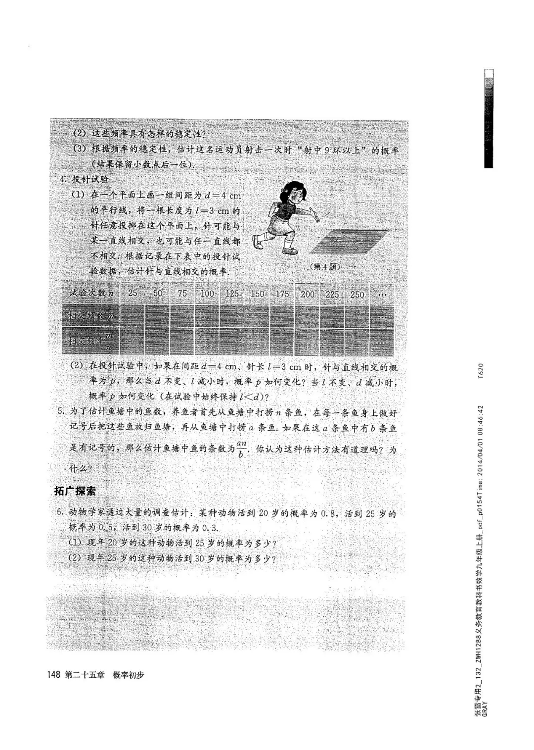 九年级数学上册人教版电子课本,九年级上册数学电子课本人教版圆