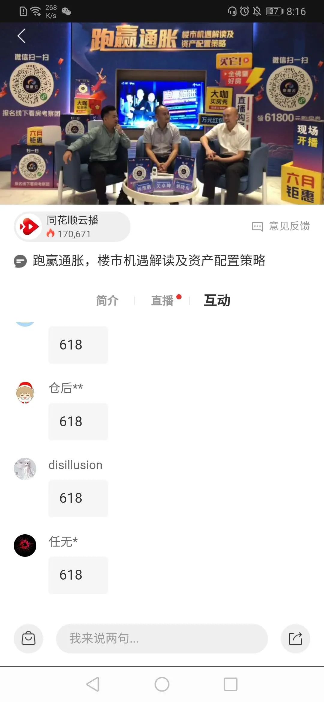 碧桂园联动直播,碧桂园同城直播