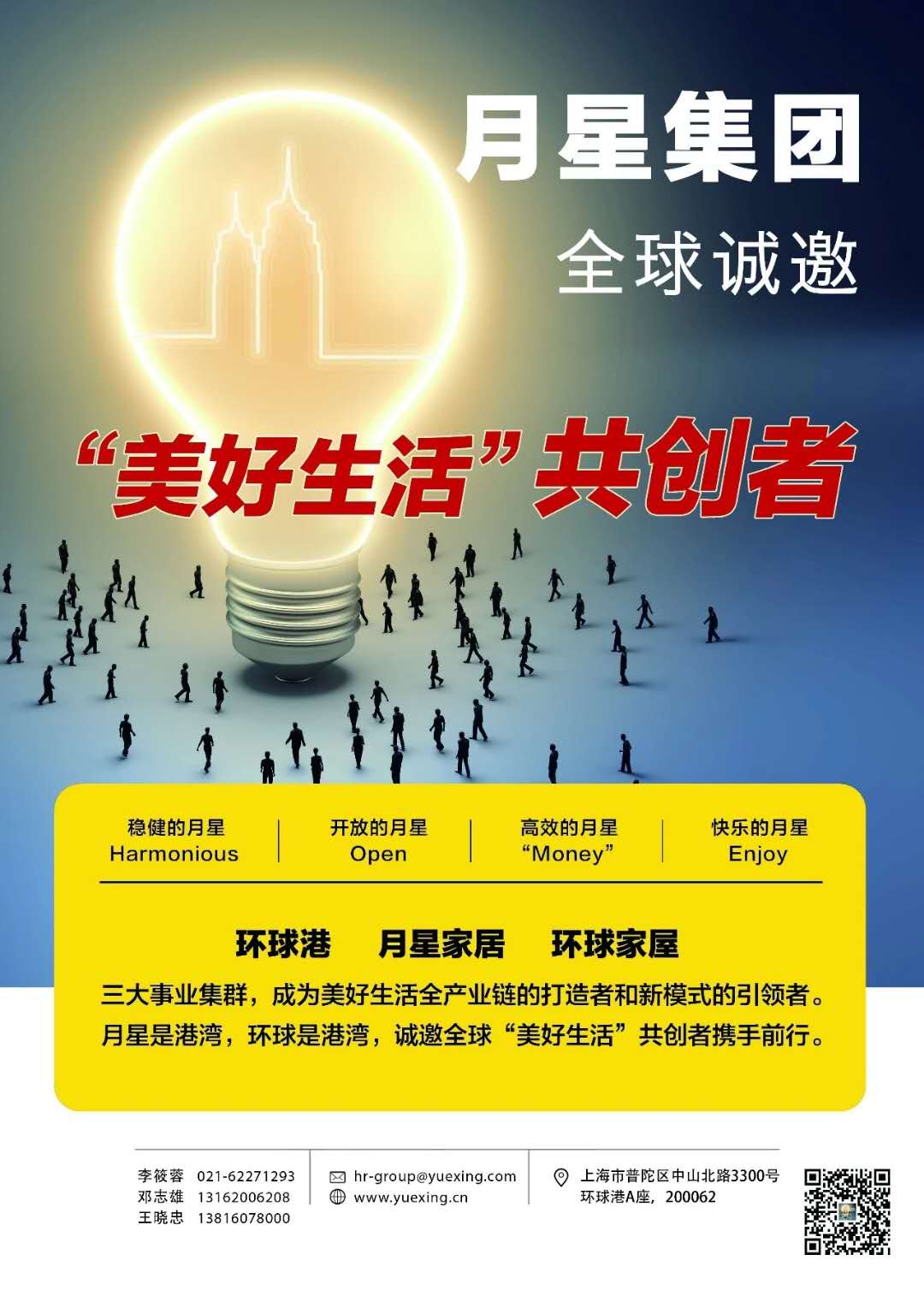 月星团队招人,月星集团最新招聘信息