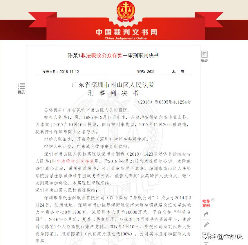 毕节华银金融案件员工要坐牢吗,华银金融案件