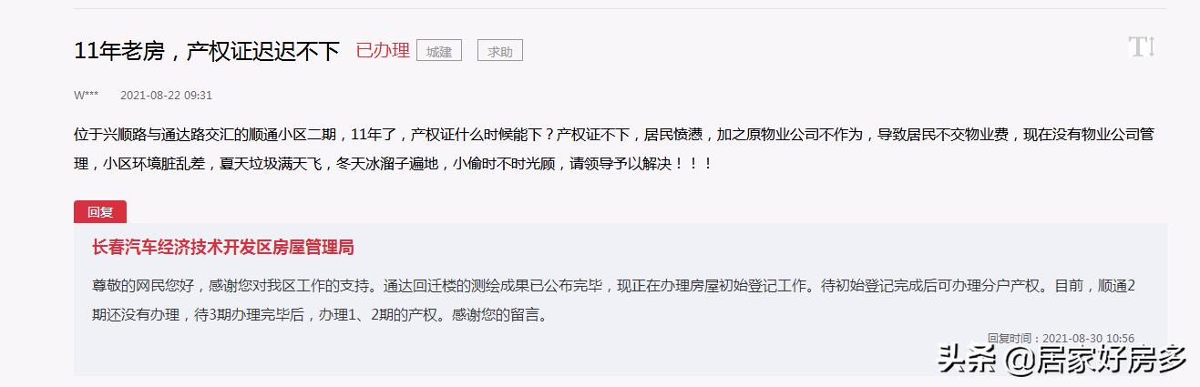 长春最新的房产政策消息,长春最新公布小区