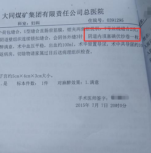 女子手术5年后体内取出纱布,女子手术5年体内取出纱布