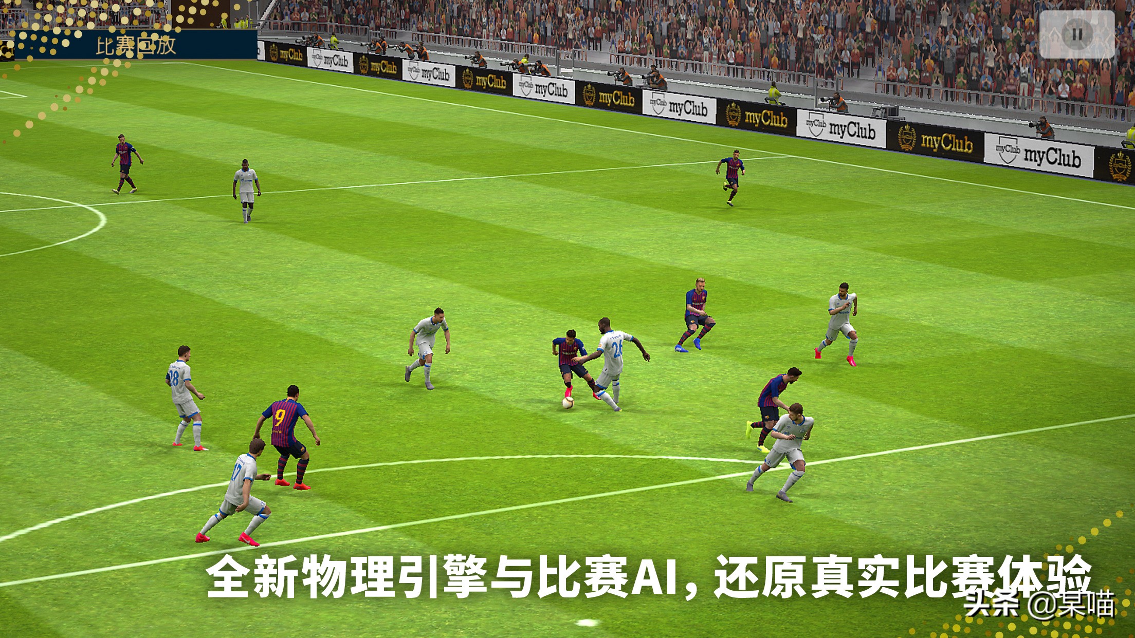 实况手游射门小技巧,实况手游弧线落叶球射门