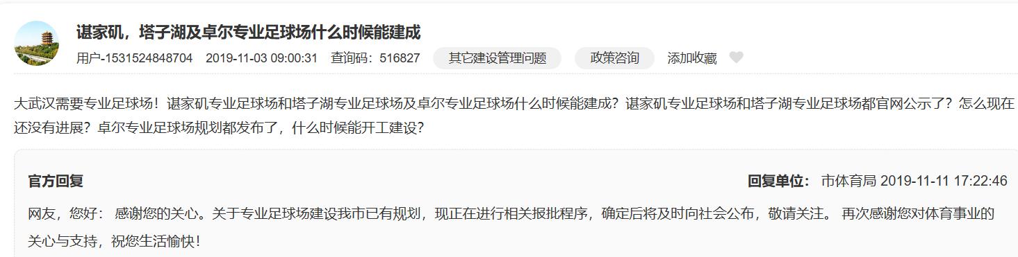 武汉承办世俱杯市民曾询问专业足球场何时建成体育局给回复