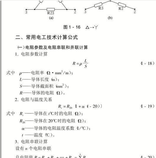 农村实用电工手册,农村电工基础知识100课