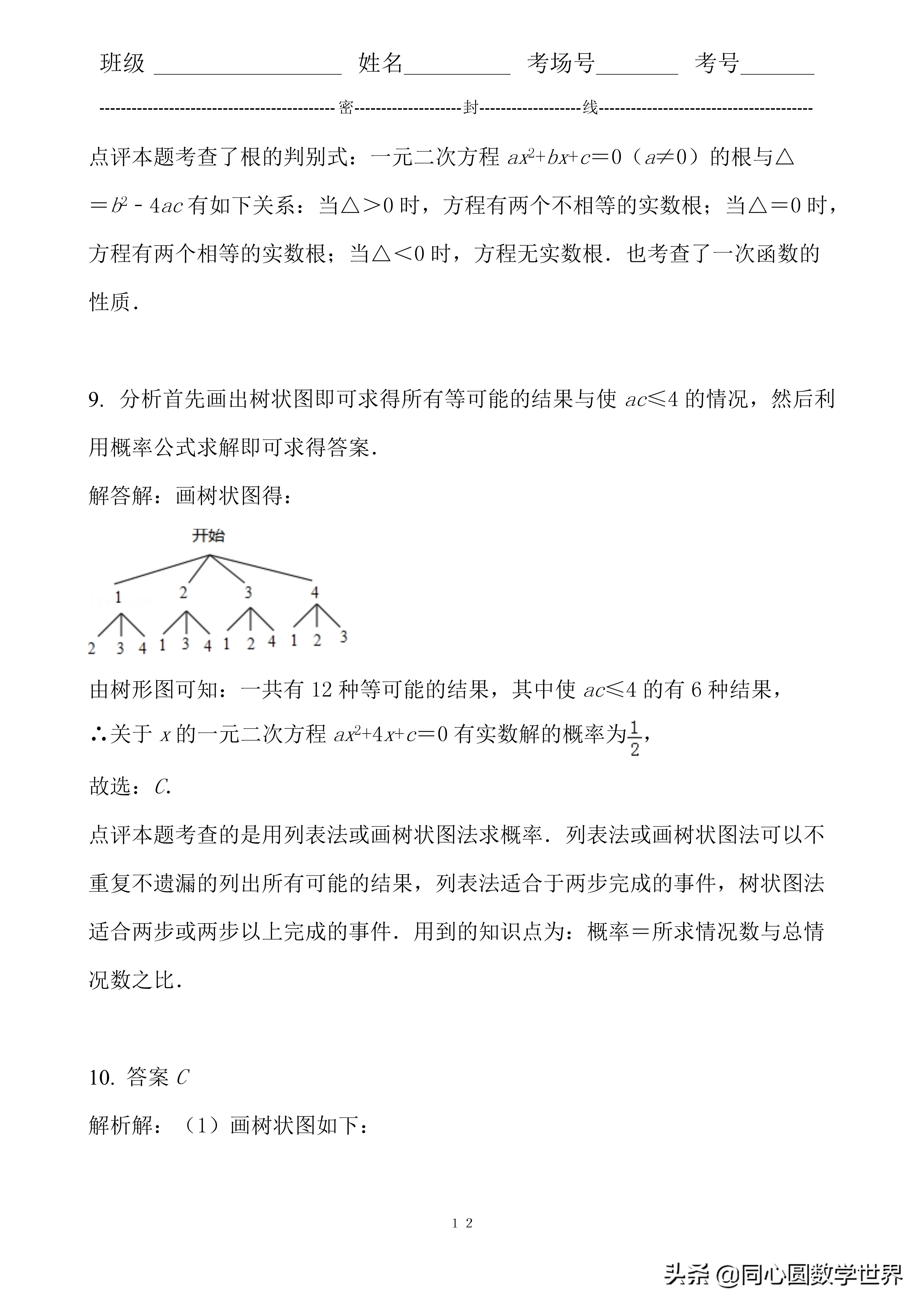 解一元二次方程中考真题汇总,数学一元二次方程压轴题中考