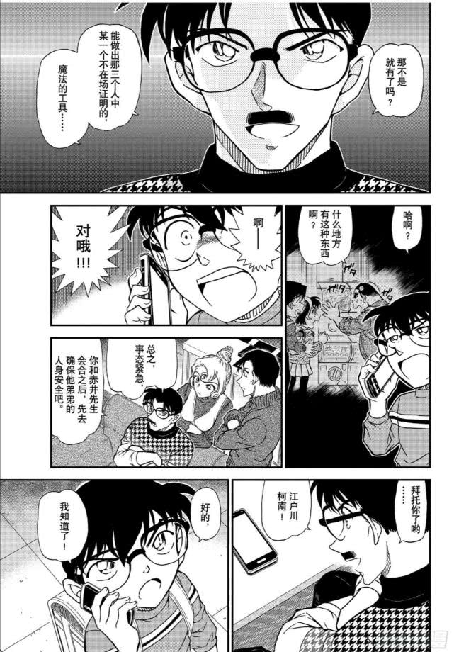 柯南中人物分析,柯南主线人物身份