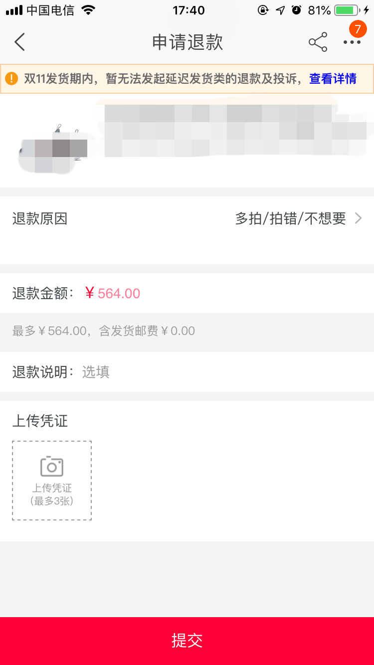 双十一购买的东西为什么不能退款,双十一前500免单抢不到可以退款吗