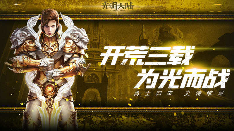 光明大陆最后的任务,光明大陆复活