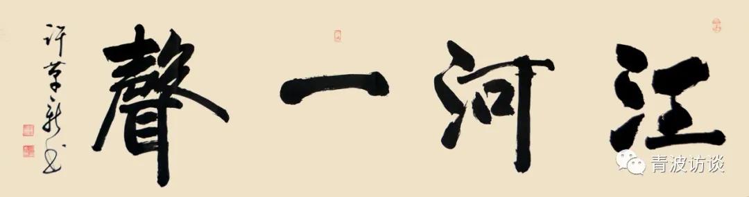 《青波携程书画同行》《少数民族行：走近仡佬族之四》