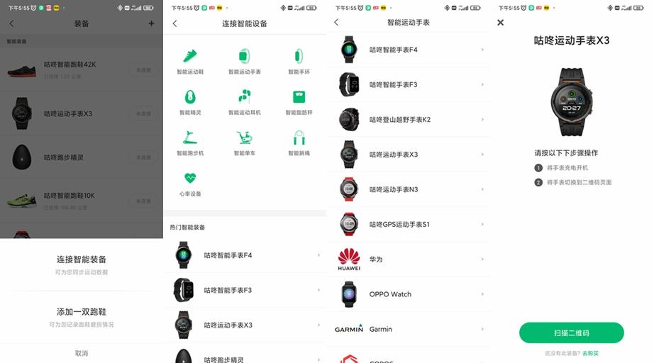 硬核升级，专为城市精英跑者打造：咕咚X3-RE精英版深度体验