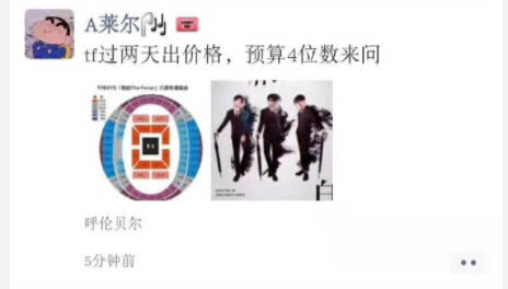 tf十周年演唱会抢票,tf六周年演唱会票价