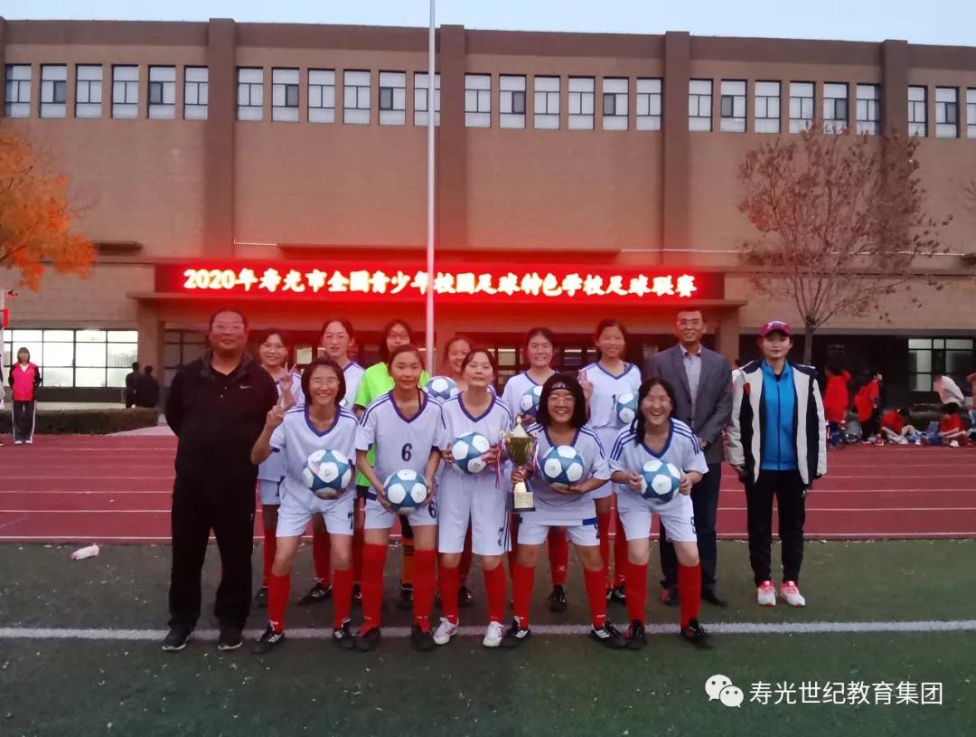 寿光世纪教育集团东城小学足球队,寿光世纪教育集团足球