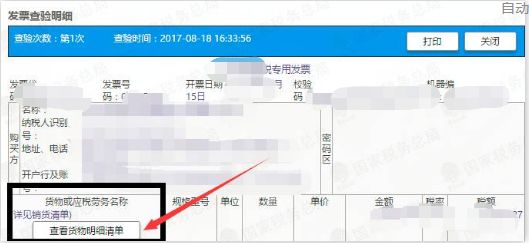 开发票清单可以单独开出来吗,发票清单开出来了还能修改吗