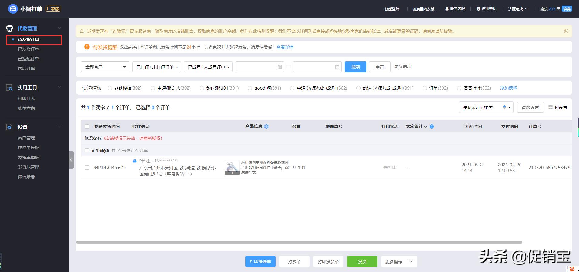 拼多多一件代发可以用妙手打单吗,拼多多一件代发怎么给顾客发货