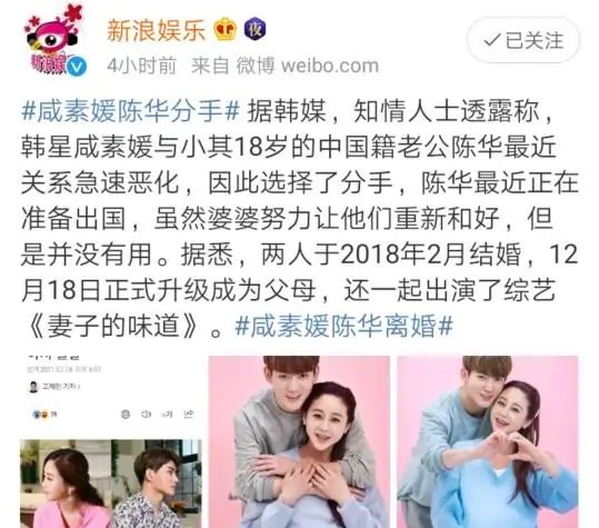 陈华回应与大18岁老婆咸素媛分手：这场戏也应该结束了
