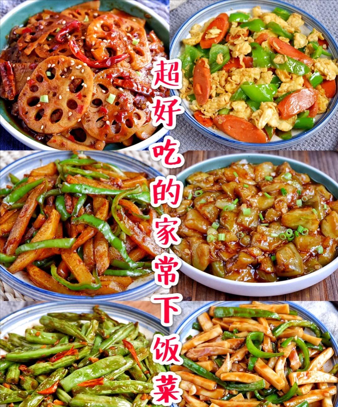 推荐4道家常菜超级下饭老少皆宜,饭店最实惠的几道家常菜菜谱