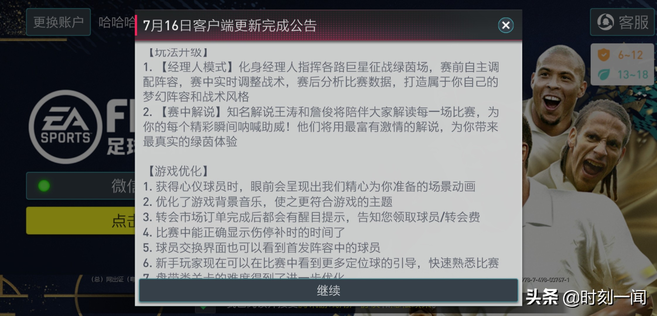 fifa足球世界7月大更新,fifa足球世界7月20号活动