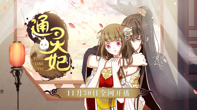 通灵妃中的那些高甜时刻,通灵妃为什么断更