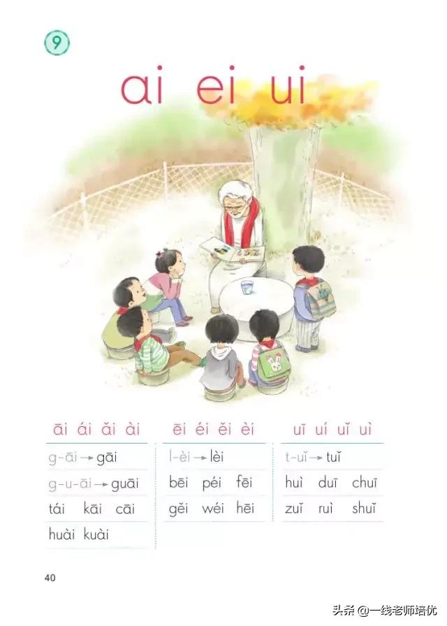 小学一年级下册语文汉语拼音教学,部编版一年级上册汉语拼音总复习