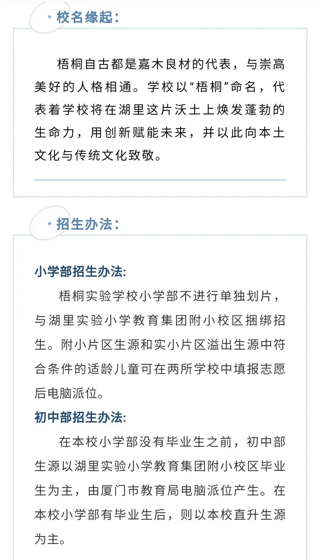 厦门今年新增小学有哪些,厦门今年新增几所小学招生