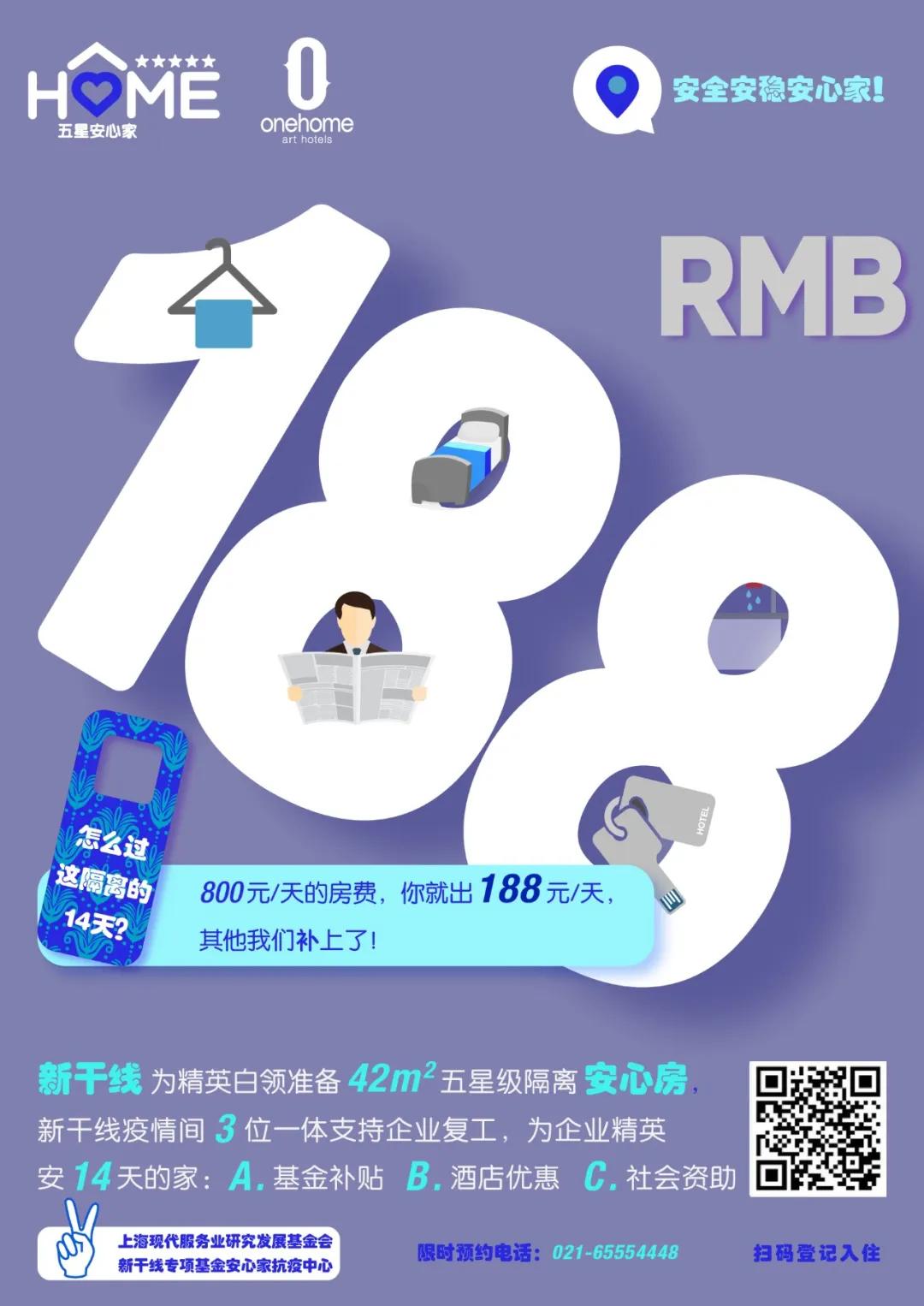 昊美成浦东首个新干线“安心家”抗疫中心，助力企业复工进行时