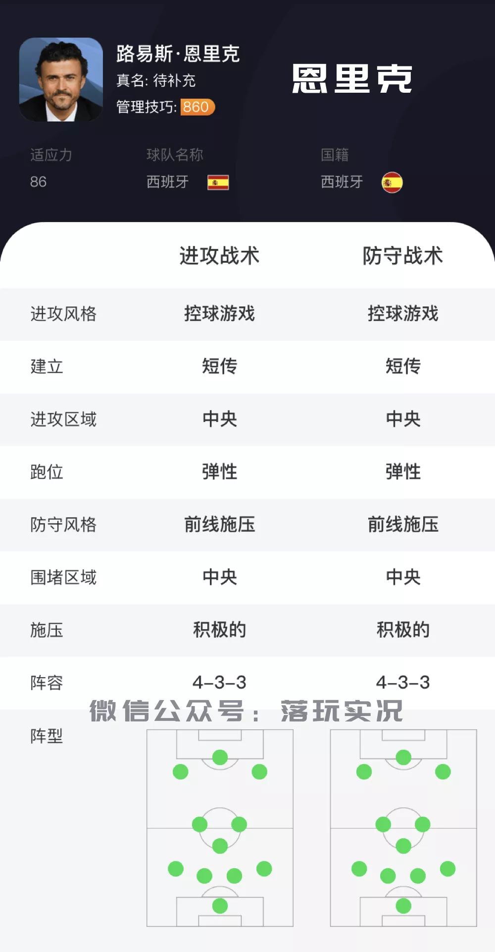 实况足球800教练,实况2022教练模式教练推荐