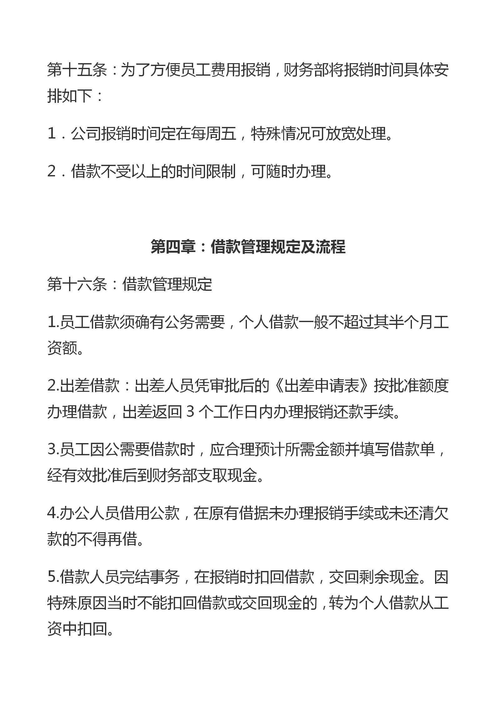 费用报销制度及基本流程,费用报销管理制度及流程