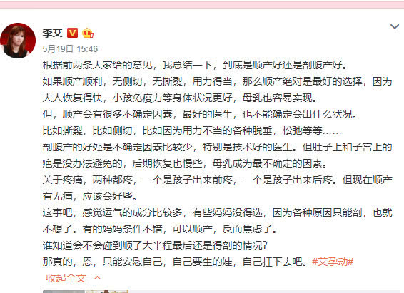 李艾宣布怀孕喜讯,李艾自曝被妈妈催生