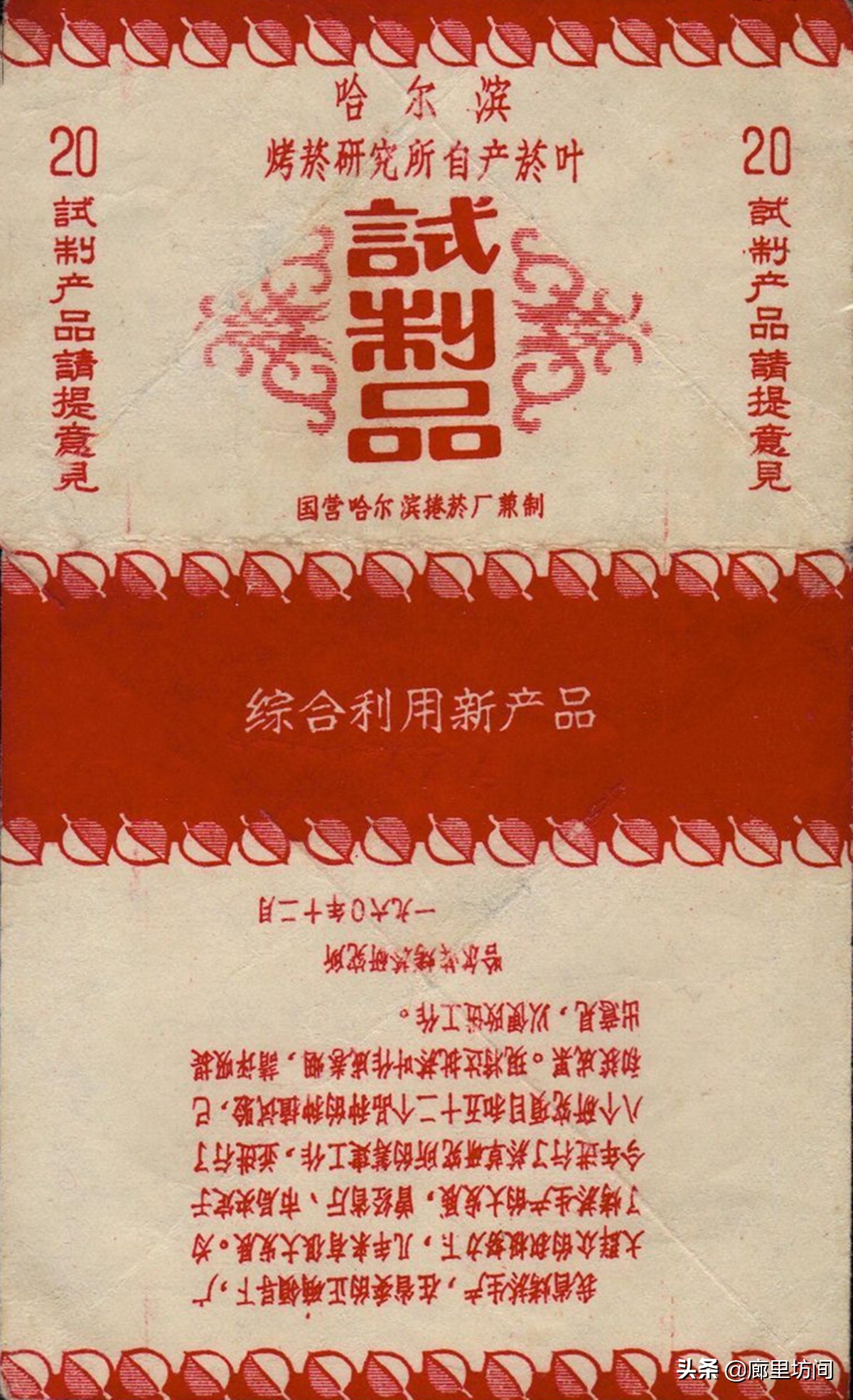 老巴夺牌香烟哈尔滨,70年代的哈尔滨老烟标