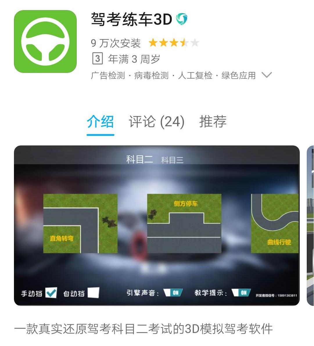 用手机模拟科目二科目三,手机上可以练科目二的软件