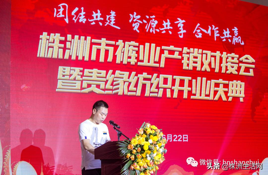 株洲裤业产销对接会,株洲贵缘纺织开业时间