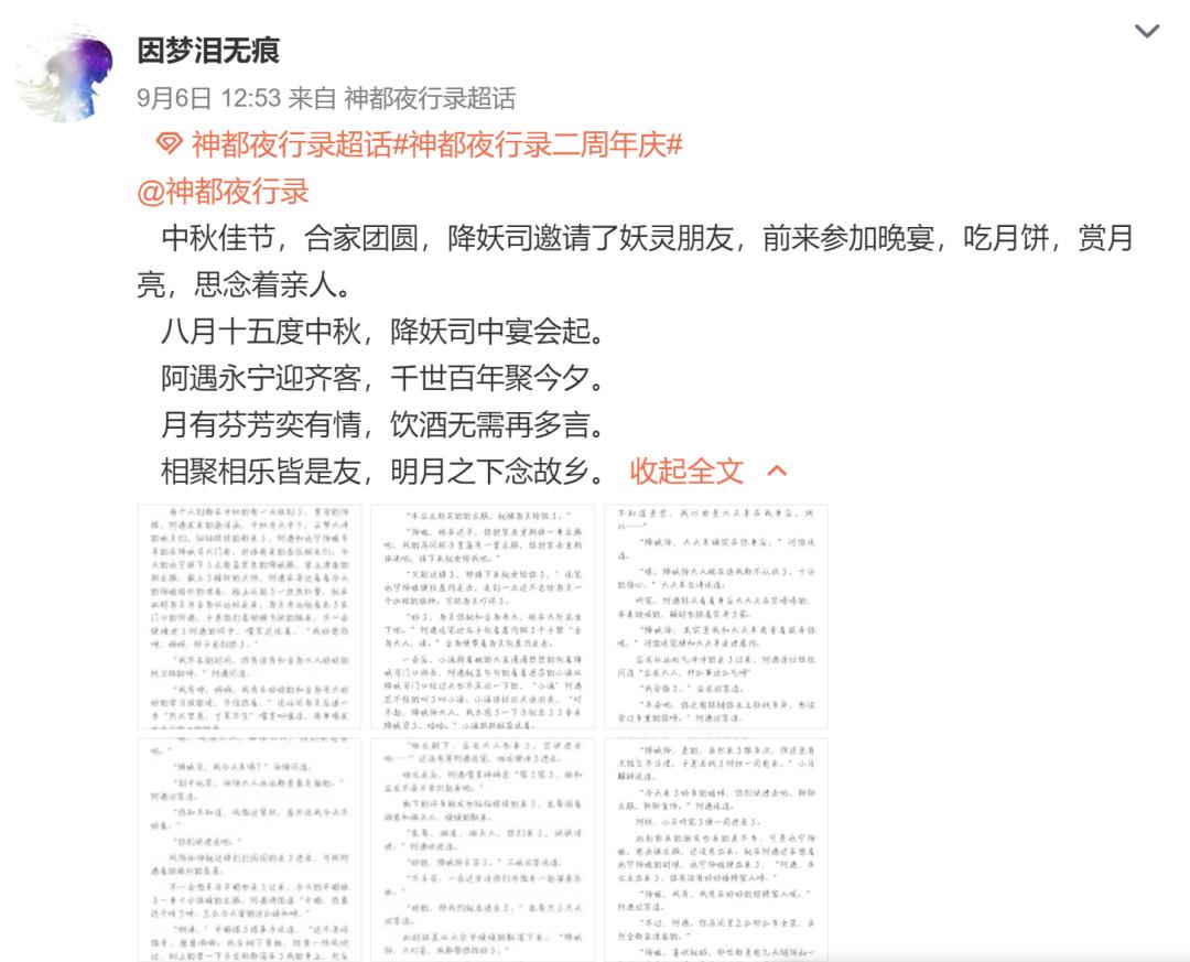 为什么网易打算用十年做好国风妖怪IP？