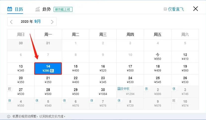 29日上海出发的特价机票,9月1号天津到绵阳打折机票