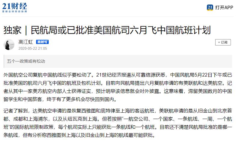 6月份航班计划表,六月国际航班计划表