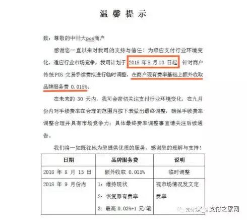 银联pos机刷卡手续费标准,银联对pos机行业有什么新政策